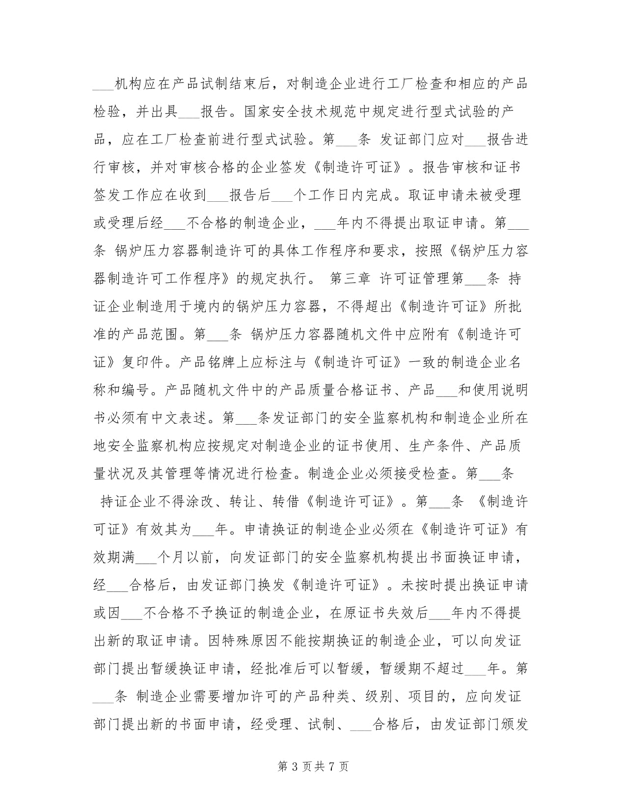 鍋爐壓力容器監(jiān)督管理辦法